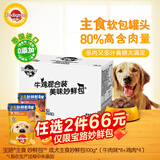 宝路进口狗罐头狗零食狗湿粮成犬主食妙鲜包100g*（牛肉*8鸡肉*4）