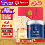 同仁堂品牌 北京同仁堂西洋参中片100克长白山足龄老参花旗参节日送礼