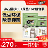 沸石猫砂8L+16片尿垫耗材套装