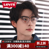 李维斯（Levi's）近视眼镜学生眼镜防蓝光辐射经典眼镜可配防蓝光镜片专业配镜