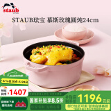 珐宝（staub）法国进口珐琅铸铁锅平底铸铁锅双耳煲汤锅炖锅炒锅电磁炉通用 【适合3-5口之家】慕斯玫瑰 24cm