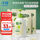 子初儿童内衣清洗液宝宝用洗衣液婴幼儿内衣裤清洁500g*1瓶+500g*3袋
