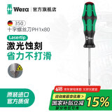 维拉（WERA）进口十字螺丝刀350德国加长工业级防滑螺丝刀硬化刀头起子改锥 【PH1x80】激光蚀刻刀头