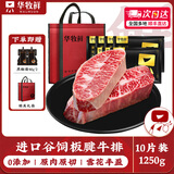 华牧鲜 进口谷饲原切眼肉牛排套餐 厚切雪花牛肉 冷冻生鲜送礼礼盒 【健身推荐】阿根廷板腱250g*5袋