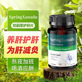 善仙度（SpringXanadu）护肝片水飞蓟宾奶蓟草籽脂肪肝专用脏养肝排毒清调理姜黄素转氨酶 进口护肝片60片1瓶装