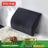 京东京造 记忆棉腰靠 贴合靠背汽车办公室腰枕腰垫人体工学靠枕靠垫   
