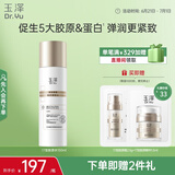 玉泽（Dr.Yu）焕活紧塑修护柔肤水 150ml