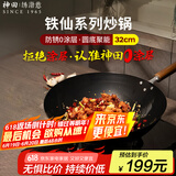 神田家用铁锅老式日本炒锅无涂层不粘锅炒菜锅圆底炒锅铁仙系列32cm