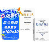 财富与幸福进阶指南 纳瓦尔宝典+巴拉吉预言（套装2册）硅谷天才投资人 埃里克 乔根森 作品集 技术变革时代的底层逻辑和财富密码