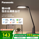 松下（Panasonic）AA级护眼灯LED书桌护眼灯学生学习宿舍卧室学习台灯 致飒黑色款