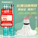川崎（KAWASAKI）羽毛球比赛训练耐打鹅毛球12个装哪吒9号球