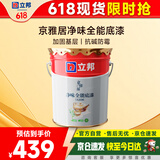 立邦乳胶漆京雅居金标净味全能无添加底漆内墙底漆 18L/约25KG