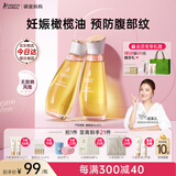 袋鼠妈妈妊娠油准孕妇专用改善纹路护肤品舒缓妊辰纹橄榄油精华身体按摩油 【赠超值礼包】舒纹橄榄油96ml*2