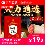同仁堂北京同仁堂艾柱60粒艾条艾灸艾草条艾绒柱棒（适用艾灸盒随身灸）