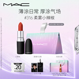 M.A.C魅可尤雾弹mac口红哑光显白雾面轻薄#316小辣椒 生日礼物女