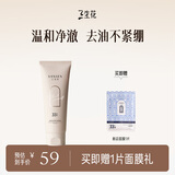 三生花百雀羚出品清润控油洁面乳洗面奶（氨基酸型）100G净澈平衡水油