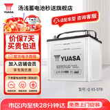 汤浅(Yuasa)汽车电瓶蓄电池启停Q-85-EFB 12V CR-V思域雷凌以旧换新