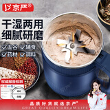 京严打粉机超细研磨机家用中药粉碎机小型打碎五谷杂粮料理胡椒磨粉机 升级款【食品级不锈钢】万能粉碎机 多功能干湿两用磨粉机