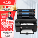 格之格m126a 硒鼓 388a硒鼓适用惠普m1136硒鼓 p1007 p1008 p1106 1108 m126nw m128fn m128fp墨盒 88a4支装