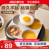 爱仕达（ASD）煎鸡蛋汉堡早餐机平底锅家用不粘锅四孔早餐锅煎蛋神器小煎饼锅 燃气电磁通用款+可拆卸导热盘