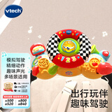 伟易达（Vtech）新生儿玩具婴儿车方向盘仿真模拟驾驶6个月+宝宝周岁男孩女孩礼物