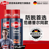 欧倍青（Alpecin）德国进口洗发水 C1咖啡因防掉发洗发露男女适用 250ml【两瓶装】