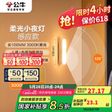 公牛（BULL）LED酷毙灯MC-A003E-CD床头衣柜条形小夜灯感应款3000K长100mm
