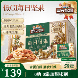 三只松鼠低GI每日坚果纯坚果1050g 坚果礼盒零食礼包夏威夷果端午团购送礼