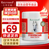 Krauterhof 德国七叶庄园原装进口马膏马油膏按摩凝胶按摩膏小飞250mL