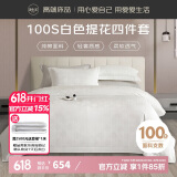 源生活 五星级酒店四件套100支长绒棉床品床单被提花套件白色1.5米床