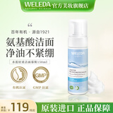 维蕾德（weleda）氨基酸泡沫洗面奶男女洁面慕斯敏感肌深层清洁毛孔控油祛痘洁面乳 【清爽不紧绷】水蓝洁面150ml