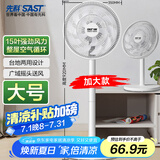 先科（SAST）电风扇/落地扇/台式风扇/台地两用/家用风扇/交流定频/15叶大风量风扇  FD-269