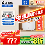 海尔智家出品Leader5升电热水器小厨宝家用厨房1750W速热一级能效小巧尺寸大水量国家补贴LEC5TP