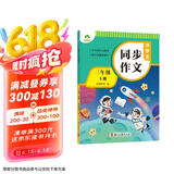 墨点字帖 2025年 小学生同步作文 三年级下册 语文作文与统编版语文教材同步 全面培养小学的写作素养