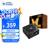 SUPER FLOWER振华 额定650W 铜皇650W 电脑电源 80PLUS铜牌/主动式PFC/三年保固