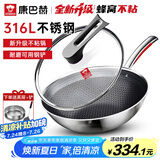 康巴赫炒锅316L不锈钢炒菜锅少油烟不粘锅家用电磁炉燃气灶通用32cm