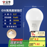 公牛（BULL）LED灯泡E27大螺口球泡灯高亮度 6W黄光（暖白光）3000K