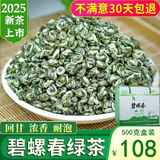 绿达人 碧螺春绿茶2025新茶叶特级云南碧螺春滇绿茶叶绿茶浓香型散装