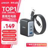 ANKER安克100W氮化镓充电器数据线套装 多口PD大功率type-c快充适用苹果16华为联想三星小米笔记本插头
