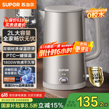 苏泊尔（SUPOR）烧水壶电水壶热水壶 2L大容量 316L不锈钢 无缝内胆 烧水壶防烫保温 自动断电SW-20J08P