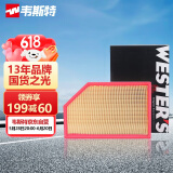 韦斯特空气滤清器*MA9522(适配沃尔沃S60L四缸车 2.0T)