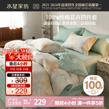 水星家纺床上四件套纯棉100%全棉夏天透气被套床单双人1.5米x2米床繁花落枫家居馆
