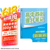 张雪峰 2025版高中政治提分笔记 高中提分笔记政治 高考高频考点大全重点难点突破高一高二高三上下册教材同步复习资料 张雪峰