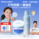 Hi!papa海龟爸爸儿童防晒气垫13g+防晒喷雾100ml