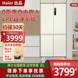 海尔冰箱出品 零嵌入式500L四开门十字对开门一级能效变频三循环EPP超净系统家用零篏式电冰箱以旧换新 奶油奶咖色-零嵌入冰箱丨延迟发货丨请联系客服备注