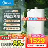 美的（Midea）【MK6A系列】16升燃气热水器天然气节能增压零冷水 水伺服恒温 大水量JSQ30-MK6A Ultra