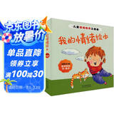 我的情绪绘本（套装共7册）  3-6岁（启发出品 情绪管理绘本）
