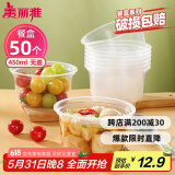 美丽雅一次性碗食品家用450ml*50只耐高温微波打包盒透明汤碗不带盖
