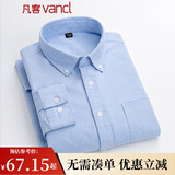 凡客诚品（VANCL）【父亲节礼物】长袖衬衫男全棉领尖扣牛津纺商务休闲经典舒适衬衫 蓝色 L