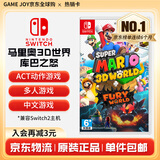 任天堂（Nintendo） Switch游戏卡带全新原装实体卡Switch2游戏软件海外通用版本 超级马里奥3D世界 库巴之怒狂怒世界-NS1